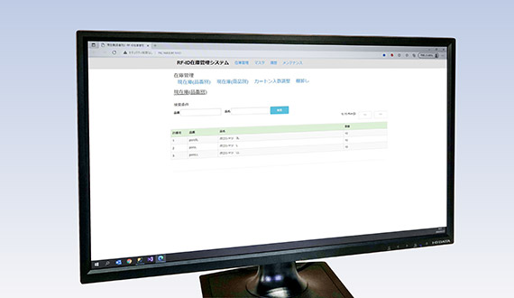 システム上で在庫の把握が可能